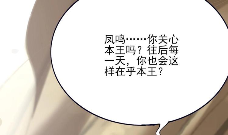 凤于九天韩漫全集-第110话 是不是真的疯了？无删减无遮挡章节图片 