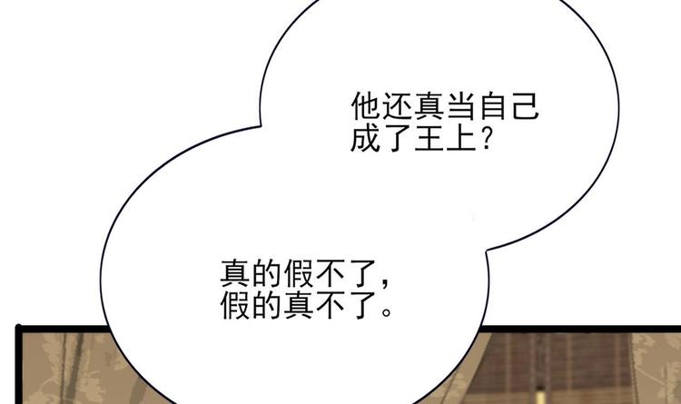 凤于九天韩漫全集-第110话 是不是真的疯了？无删减无遮挡章节图片 