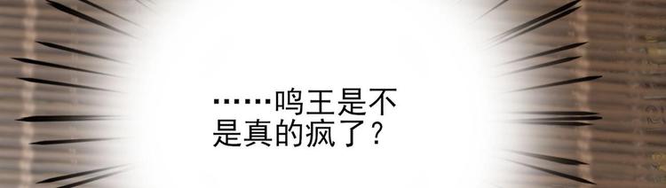凤于九天韩漫全集-第110话 是不是真的疯了？无删减无遮挡章节图片 