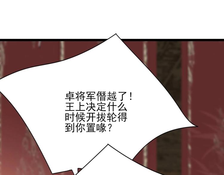 凤于九天韩漫全集-第112话 拳头逐渐变硬无删减无遮挡章节图片 