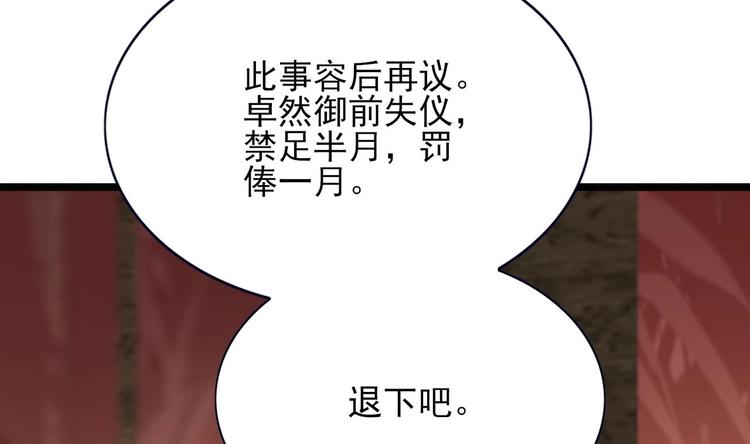 凤于九天韩漫全集-第112话 拳头逐渐变硬无删减无遮挡章节图片 