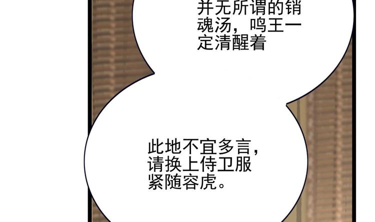 凤于九天韩漫全集-第114话 刺杀若言无删减无遮挡章节图片 