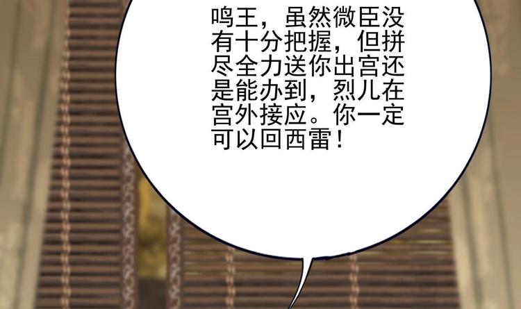 凤于九天韩漫全集-第114话 刺杀若言无删减无遮挡章节图片 