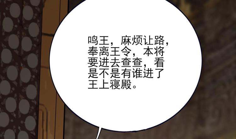 凤于九天韩漫全集-第114话 刺杀若言无删减无遮挡章节图片 