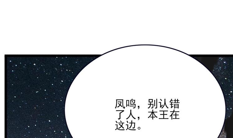 凤于九天韩漫全集-第114话 刺杀若言无删减无遮挡章节图片 