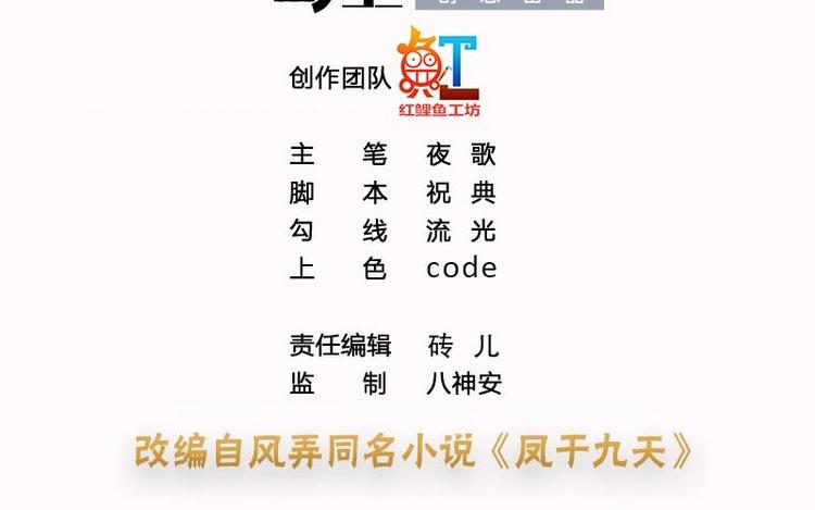 凤于九天韩漫全集-第115话 起来接着嗨！无删减无遮挡章节图片 