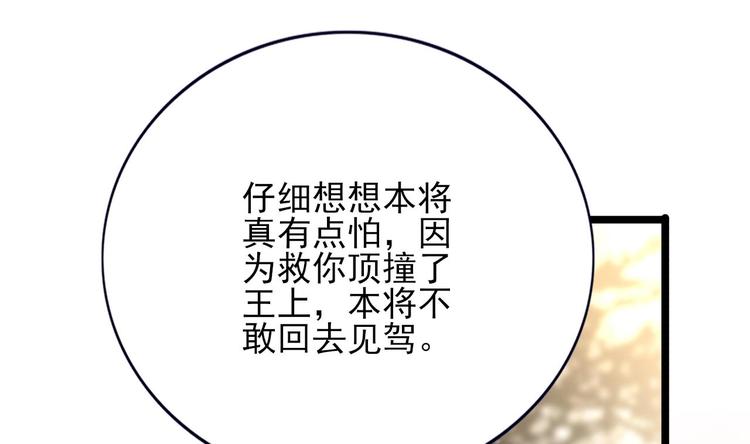 凤于九天韩漫全集-第116话 私奔！？无删减无遮挡章节图片 