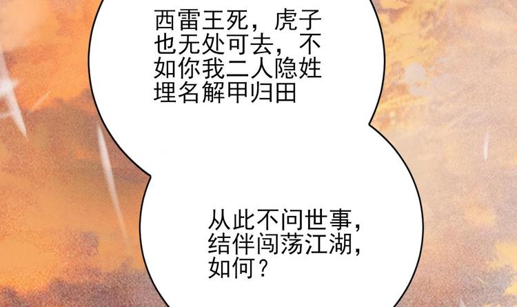 凤于九天韩漫全集-第116话 私奔！？无删减无遮挡章节图片 