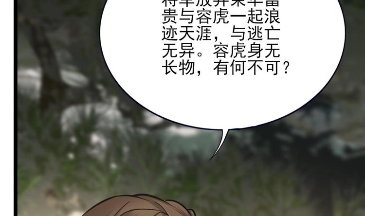 凤于九天韩漫全集-第116话 私奔！？无删减无遮挡章节图片 