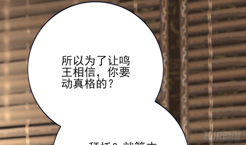 凤于九天韩漫全集-第117话 戳穿谎言无删减无遮挡章节图片 