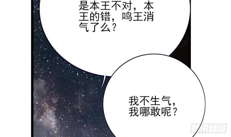 凤于九天韩漫全集-第118话 别装了凤鸣无删减无遮挡章节图片 