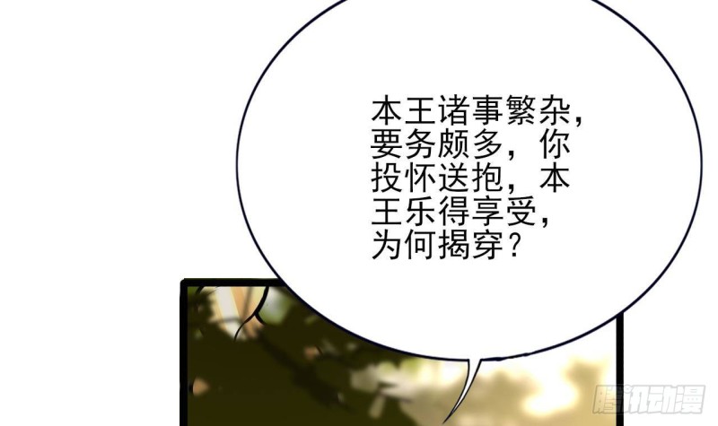 凤于九天韩漫全集-第118话 别装了凤鸣无删减无遮挡章节图片 