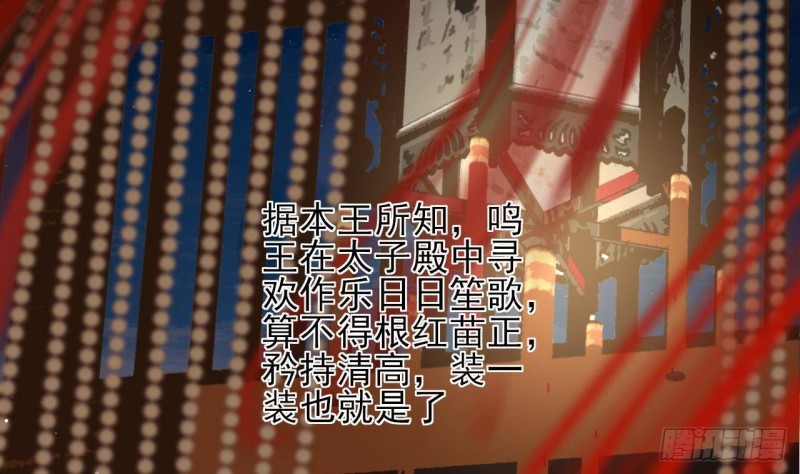 凤于九天韩漫全集-第118话 别装了凤鸣无删减无遮挡章节图片 