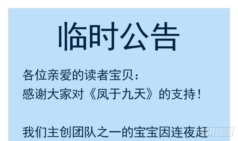 凤于九天韩漫全集-第119话 我要得到你无删减无遮挡章节图片 