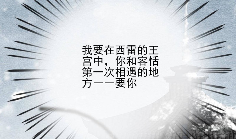 凤于九天韩漫全集-第119话 我要得到你无删减无遮挡章节图片 