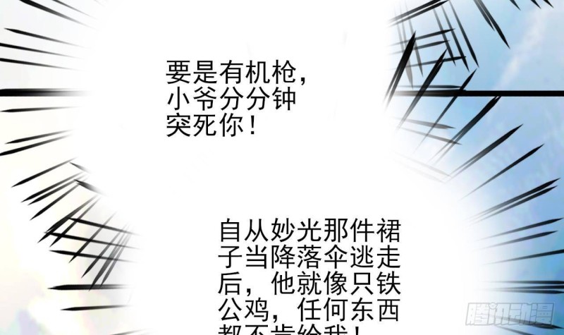 凤于九天韩漫全集-第120话 离他远点无删减无遮挡章节图片 