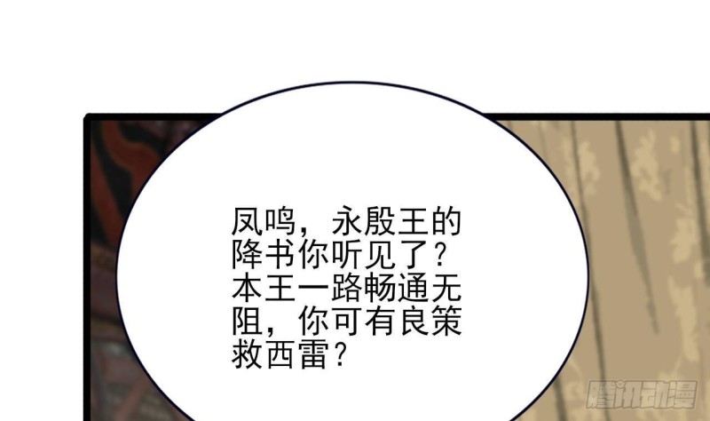 凤于九天韩漫全集-第120话 离他远点无删减无遮挡章节图片 