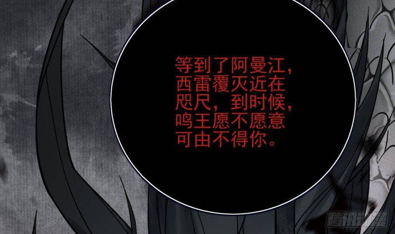 凤于九天韩漫全集-第121话 休想逃出去！无删减无遮挡章节图片 