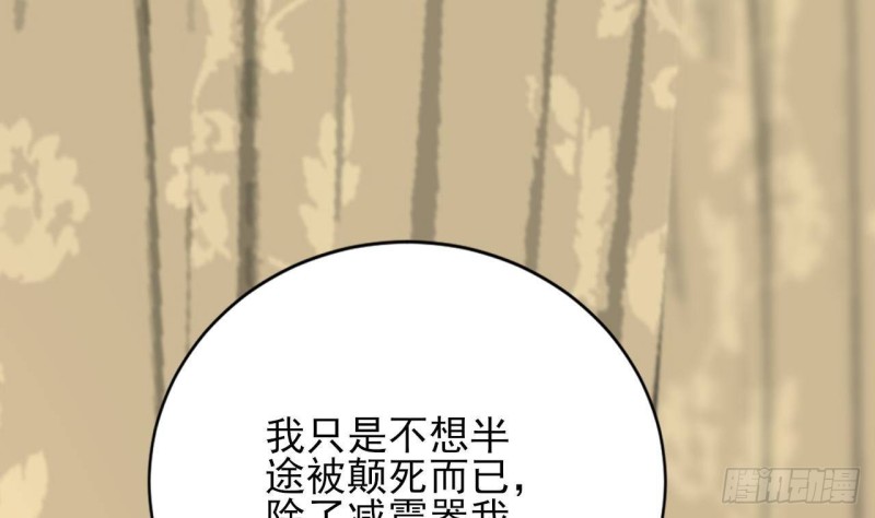 凤于九天韩漫全集-第121话 休想逃出去！无删减无遮挡章节图片 
