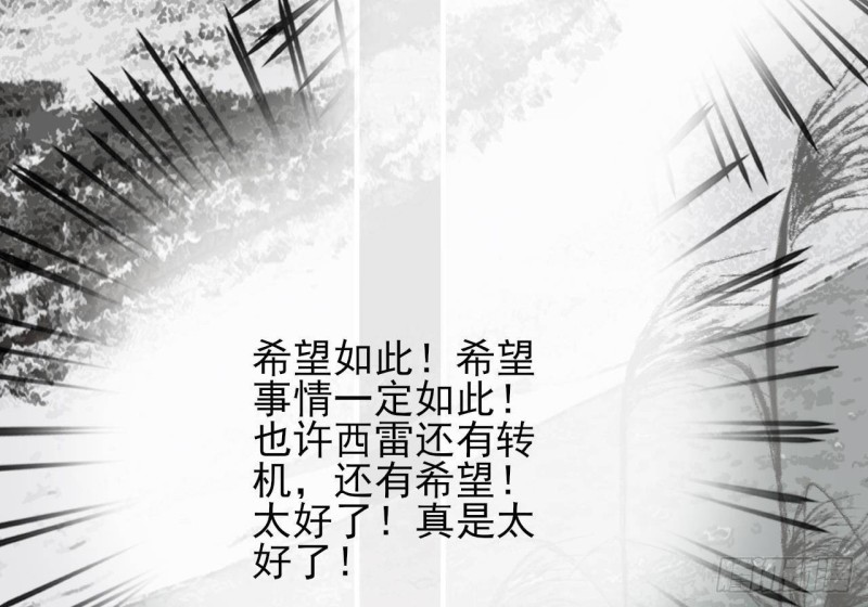 凤于九天韩漫全集-第121话 休想逃出去！无删减无遮挡章节图片 