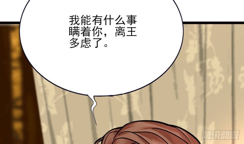 凤于九天韩漫全集-第121话 休想逃出去！无删减无遮挡章节图片 