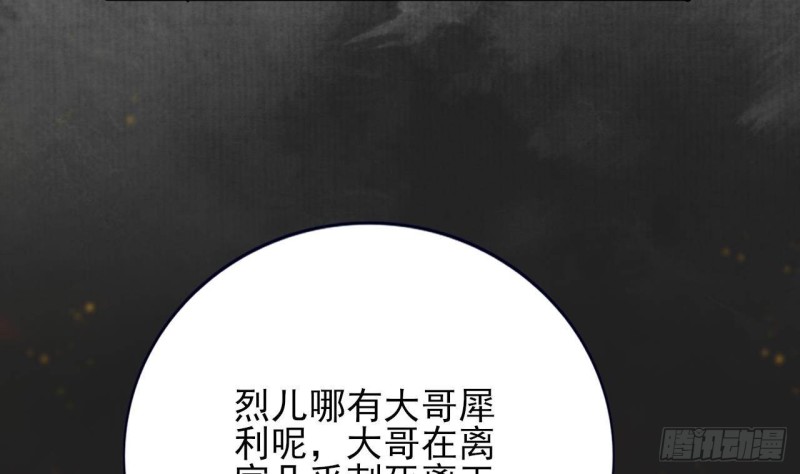 凤于九天韩漫全集-第122话 有八卦？无删减无遮挡章节图片 