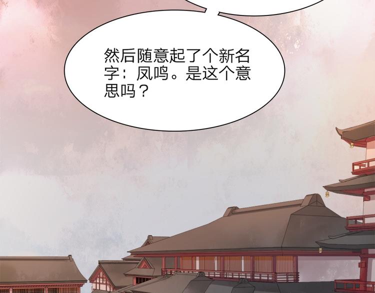 凤于九天韩漫全集-第13话 我们来日方长无删减无遮挡章节图片 