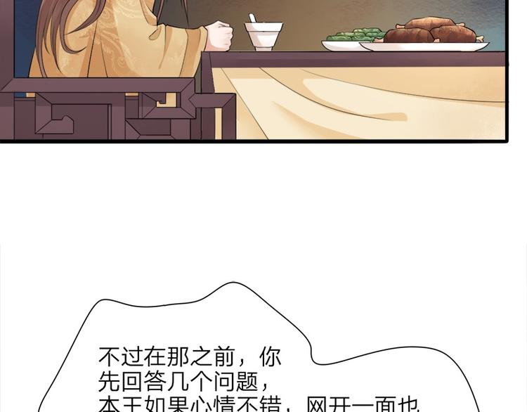 凤于九天韩漫全集-第13话 我们来日方长无删减无遮挡章节图片 