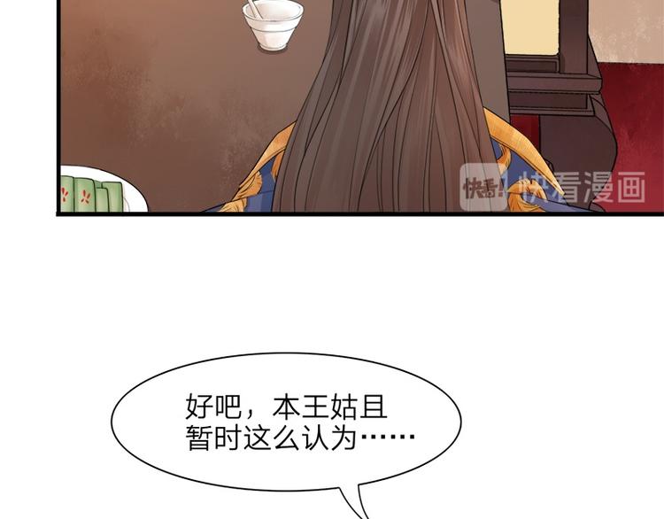 凤于九天韩漫全集-第13话 我们来日方长无删减无遮挡章节图片 