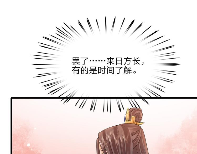 凤于九天韩漫全集-第13话 我们来日方长无删减无遮挡章节图片 