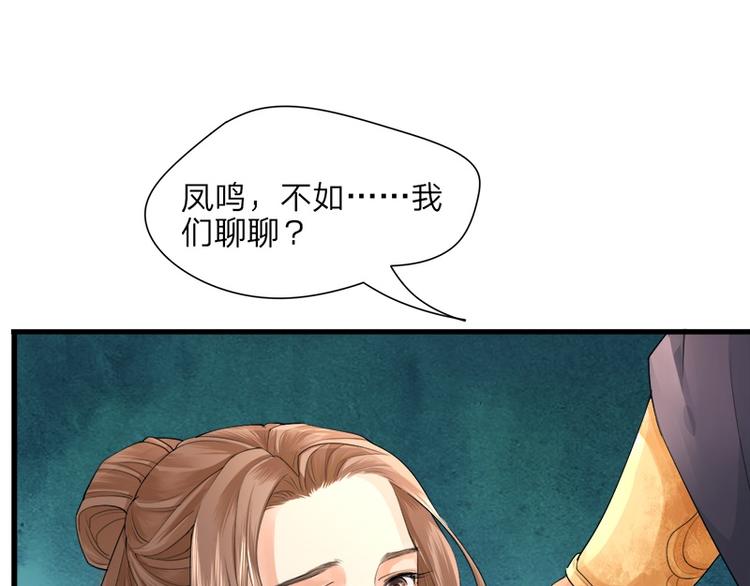 凤于九天韩漫全集-第13话 我们来日方长无删减无遮挡章节图片 