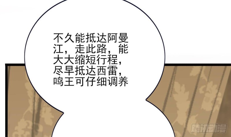 凤于九天韩漫全集-第123话 带你回西雷无删减无遮挡章节图片 