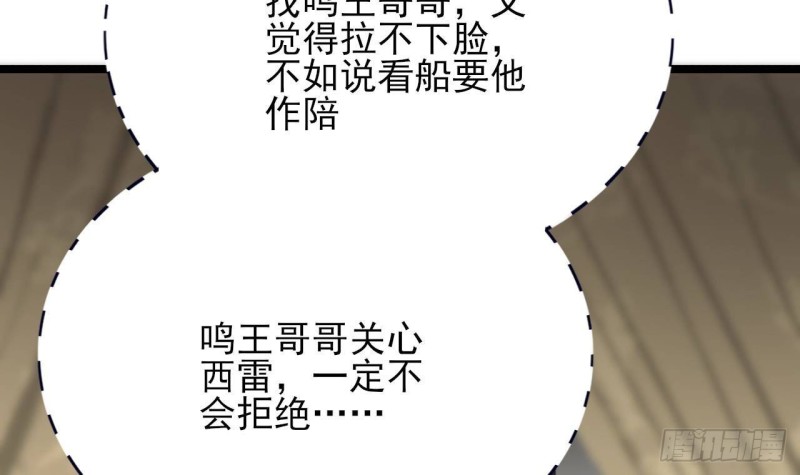 凤于九天韩漫全集-第123话 带你回西雷无删减无遮挡章节图片 