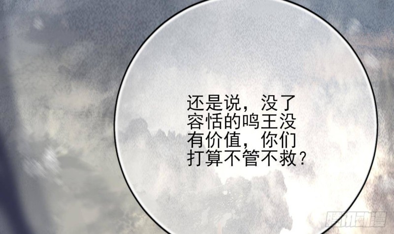 凤于九天韩漫全集-第124话 容恬再现无删减无遮挡章节图片 
