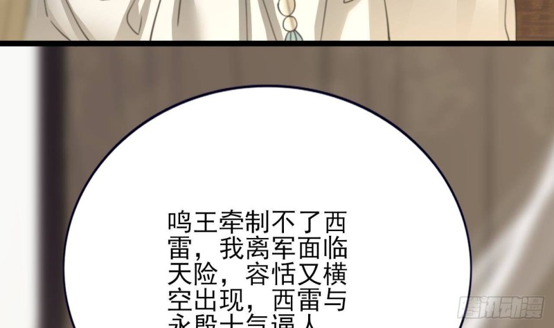 凤于九天韩漫全集-第126话 鸣王心死！？无删减无遮挡章节图片 