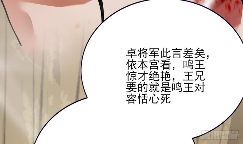 凤于九天韩漫全集-第126话 鸣王心死！？无删减无遮挡章节图片 