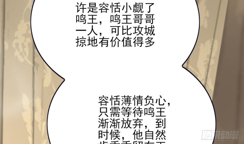 凤于九天韩漫全集-第126话 鸣王心死！？无删减无遮挡章节图片 