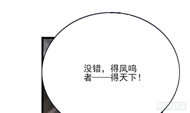凤于九天韩漫全集-第126话 鸣王心死！？无删减无遮挡章节图片 