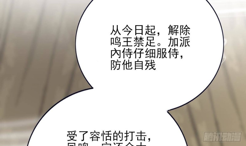 凤于九天韩漫全集-第126话 鸣王心死！？无删减无遮挡章节图片 