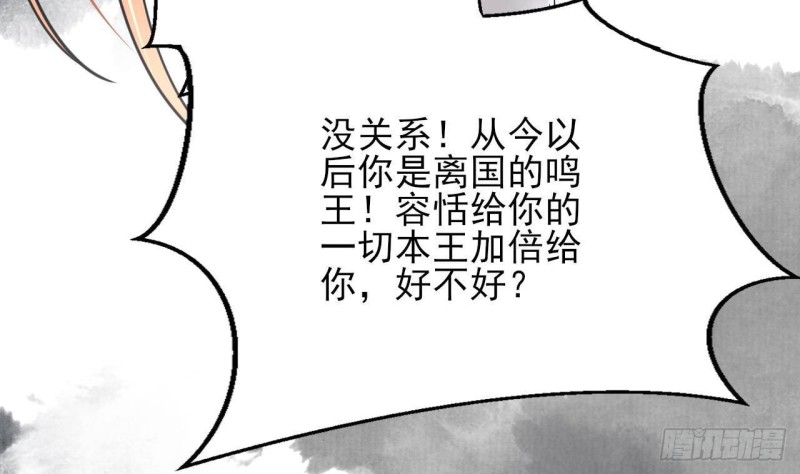 凤于九天韩漫全集-第127话 放下容恬无删减无遮挡章节图片 