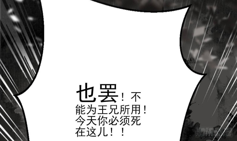 凤于九天韩漫全集-第129话 你必须死在这里！无删减无遮挡章节图片 