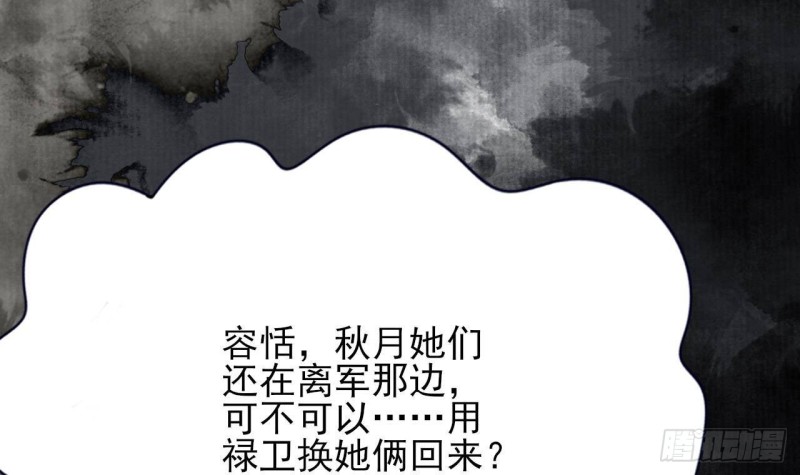 凤于九天韩漫全集-第133话 卖萌有效无删减无遮挡章节图片 