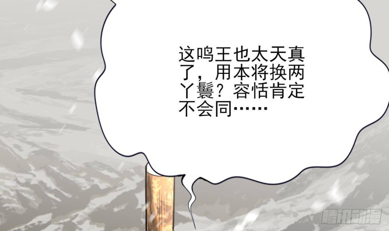 凤于九天韩漫全集-第133话 卖萌有效无删减无遮挡章节图片 