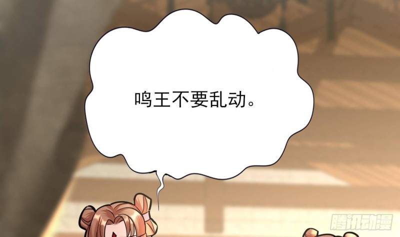 凤于九天韩漫全集-第135话 你我之间不用客气无删减无遮挡章节图片 