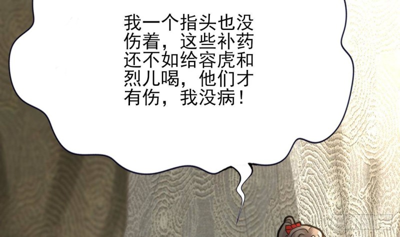 凤于九天韩漫全集-第135话 你我之间不用客气无删减无遮挡章节图片 