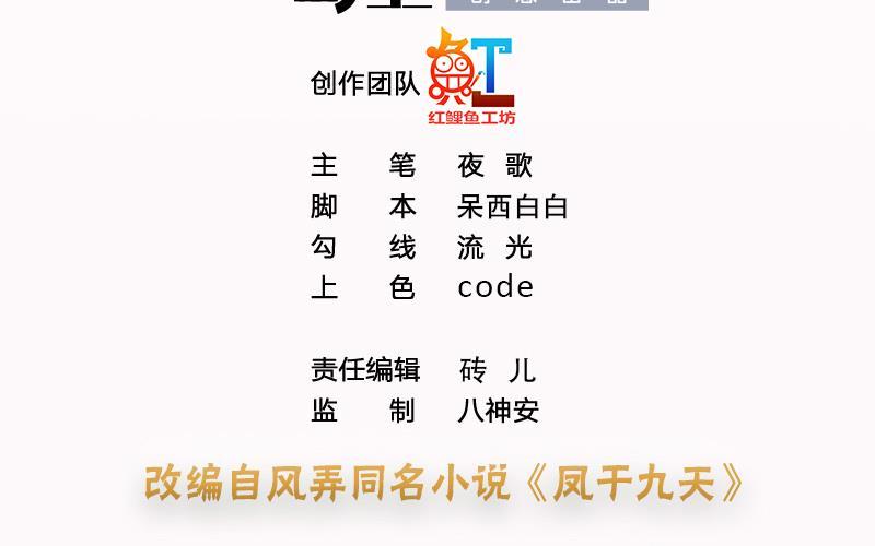 凤于九天韩漫全集-第135话 你我之间不用客气无删减无遮挡章节图片 