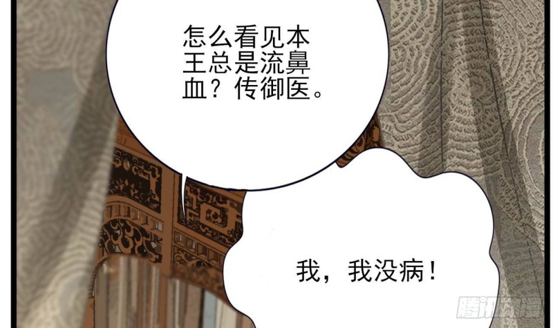 凤于九天韩漫全集-第135话 你我之间不用客气无删减无遮挡章节图片 