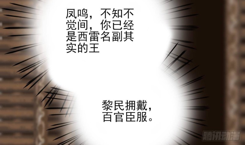 凤于九天韩漫全集-第136话 极限二选一无删减无遮挡章节图片 