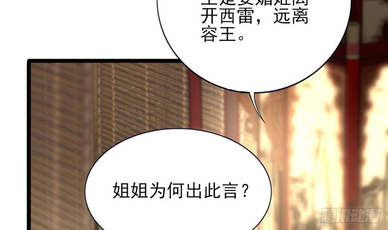凤于九天韩漫全集-第137话 凤鸣放大招！无删减无遮挡章节图片 