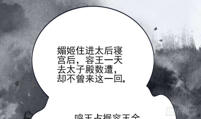 凤于九天韩漫全集-第137话 凤鸣放大招！无删减无遮挡章节图片 